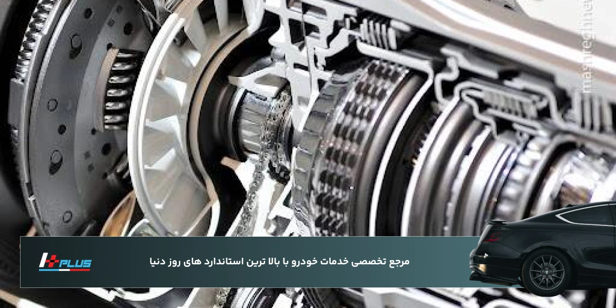 چرا خرابی گیربکس اتومات خطرناک است؟