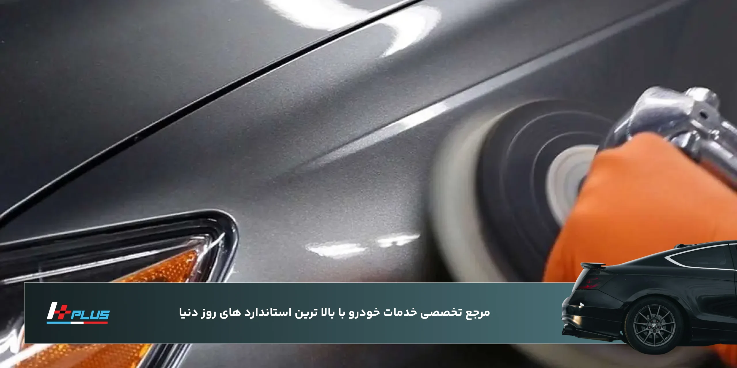 پولیش چیست و چگونه عمل میکند؟