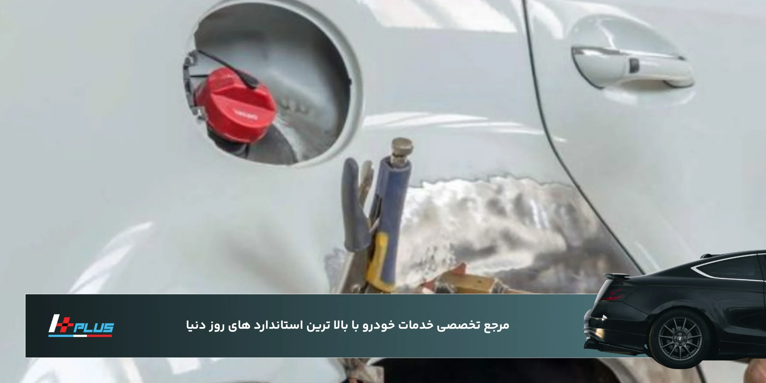 ابزارهای تخصصی مورد استفاده در صافکاری بدون رنگ