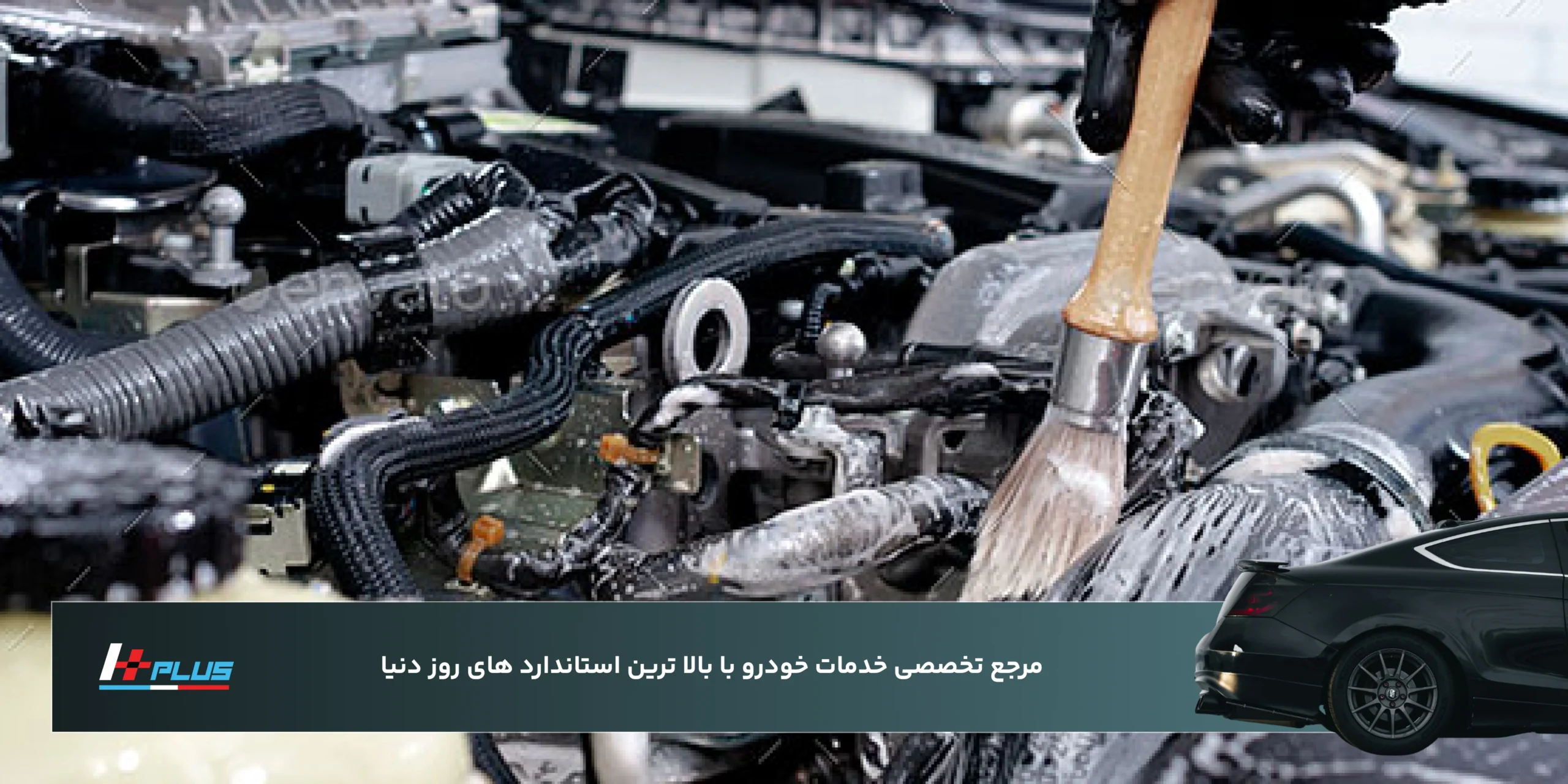 تمیزکاری موتور در صفرشویی VIP خودرو