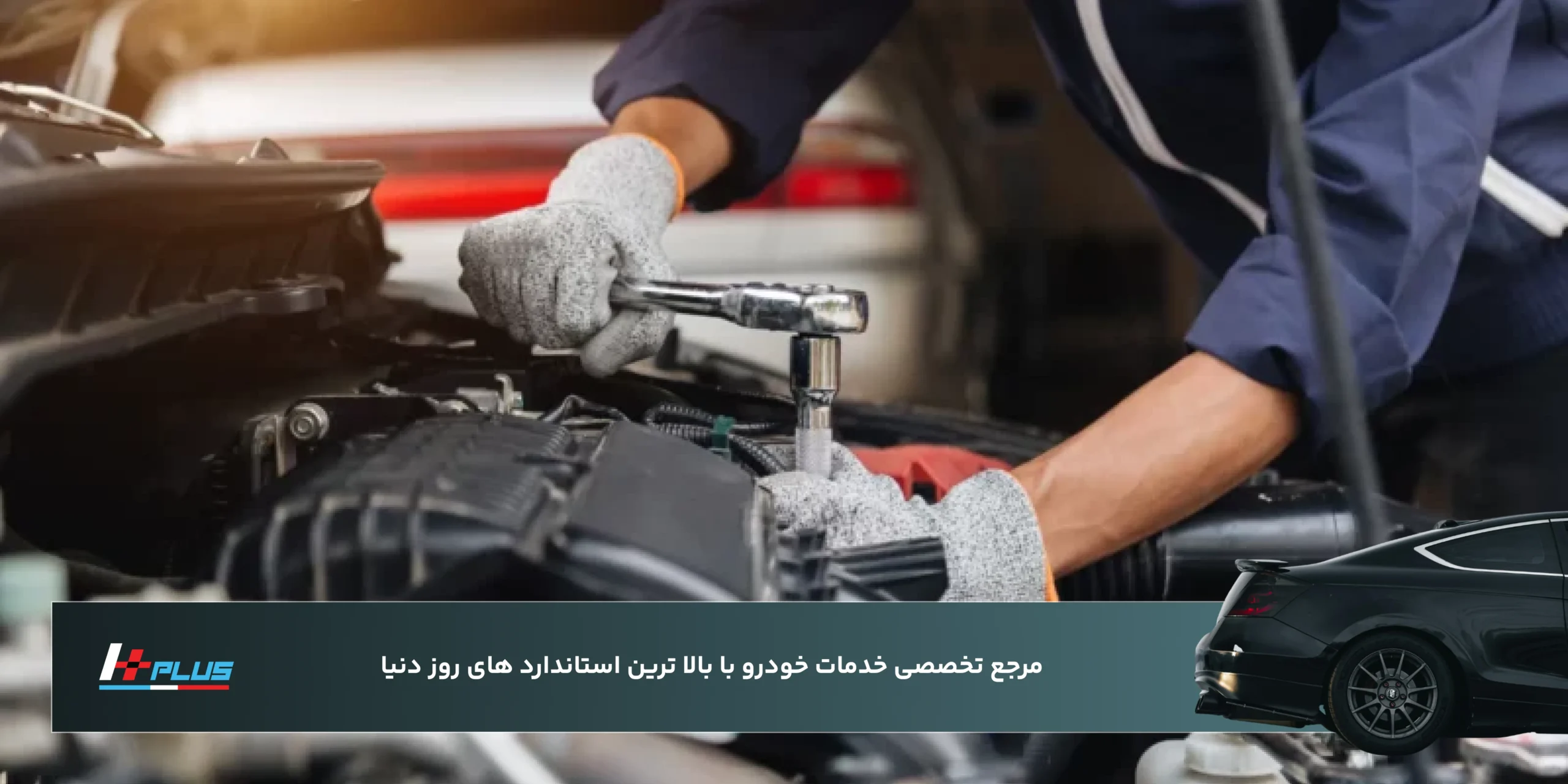 سرویس دوره‌ای و بررسی سلامت خودرو