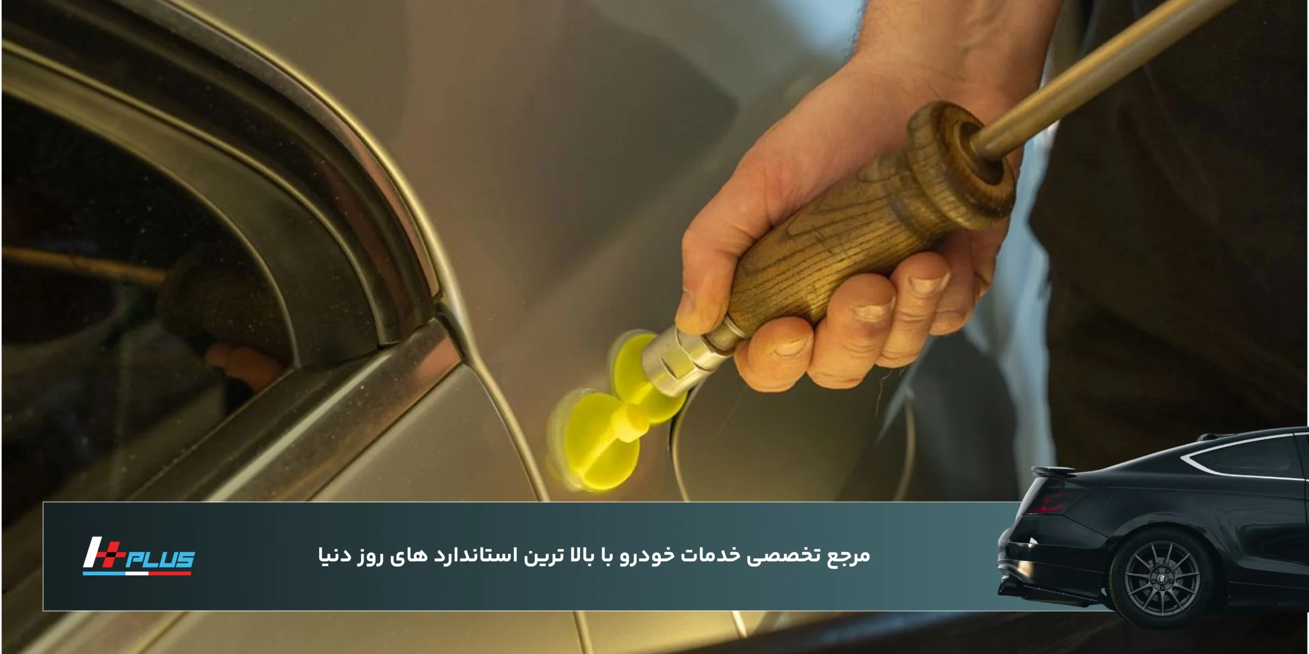 نکاتی برای افزایش کیفیت صافکاری بدون رنگ