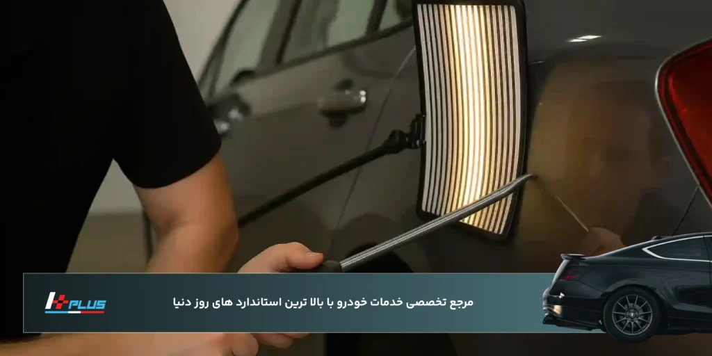 صافکاری بدون رنگ در سعادت‌آباد چگونه انجام می‌شود؟