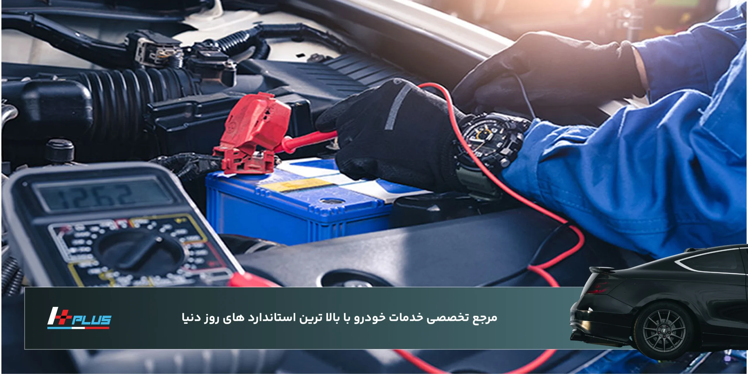 برق خودرو در سعادت‌آباد؛ راهنمای جامع عیب‌یابی و تعمیر سیستم برق خودرو