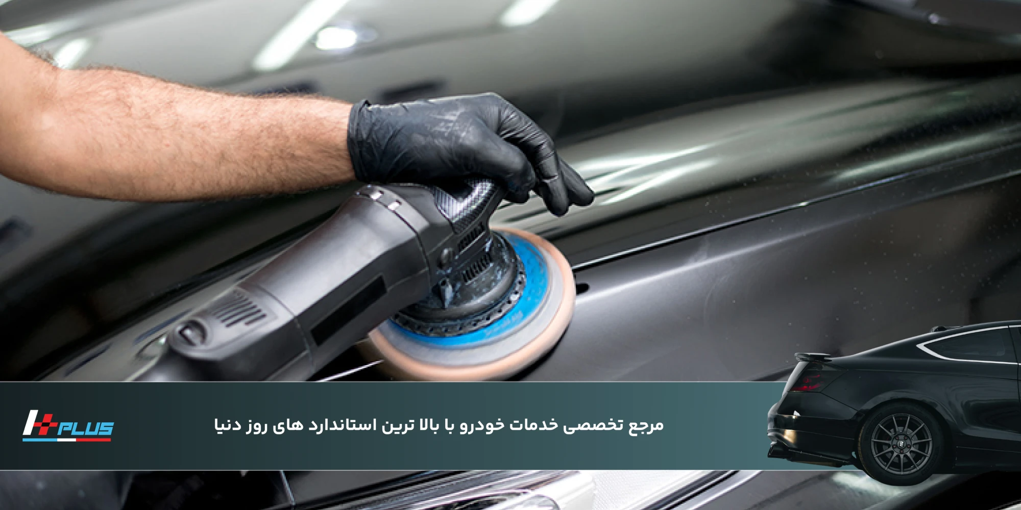 بهترین زمان برای انجام واکس بدنه خودرو در زمستان