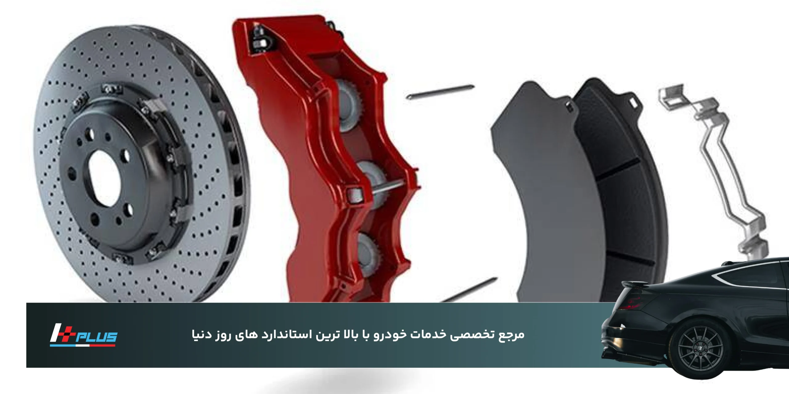 بررسی و آمادهسازی سیستم ترمز