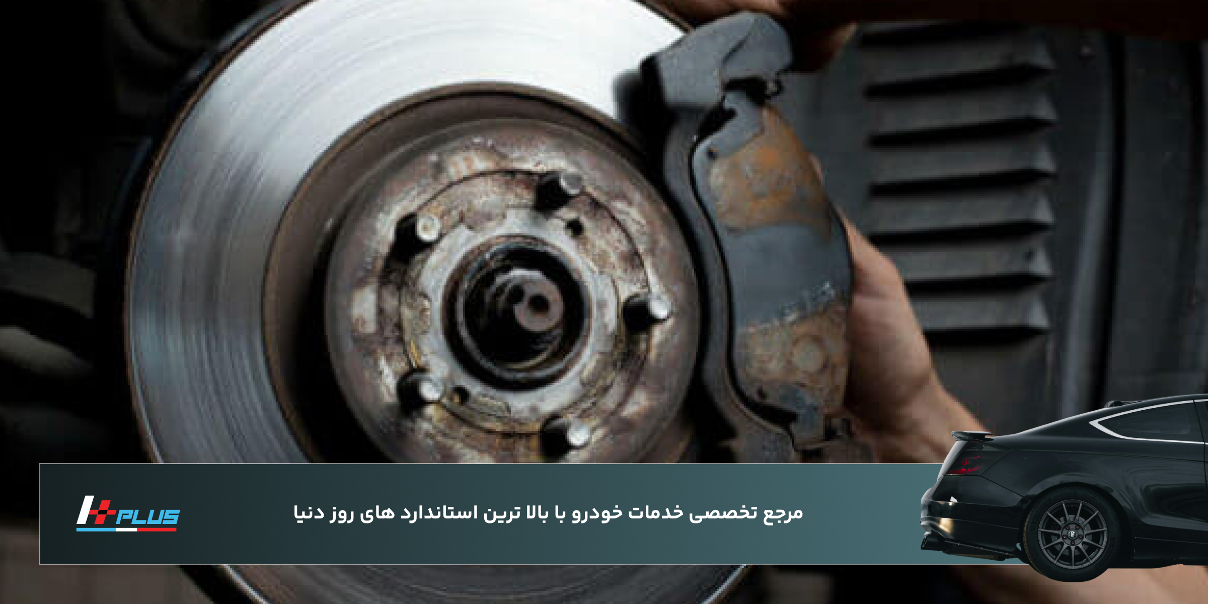 علائم نیاز به تعویض لنت ترمز