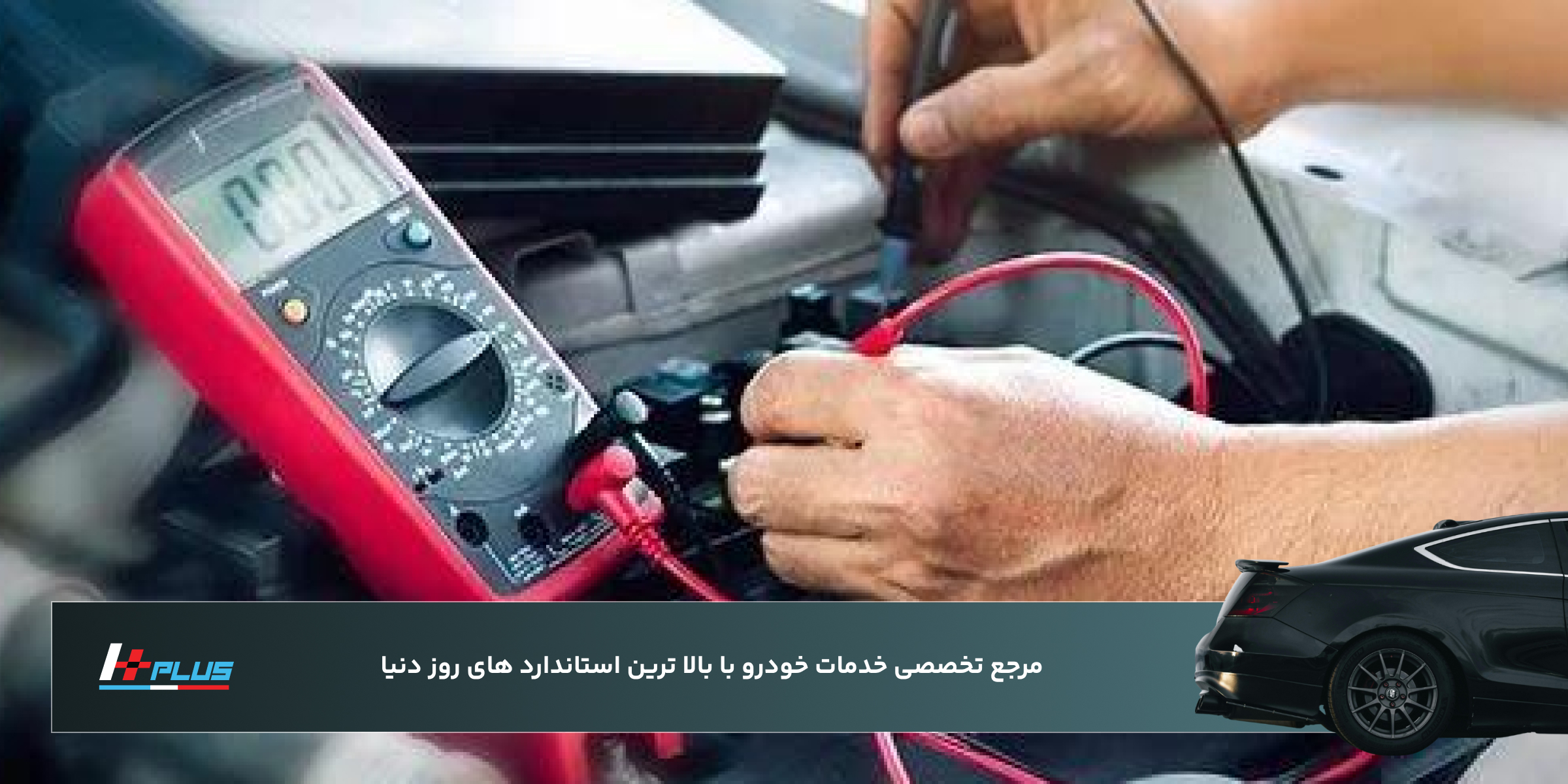 بررسی سیستم برق و آلترناتور پیش از سفر