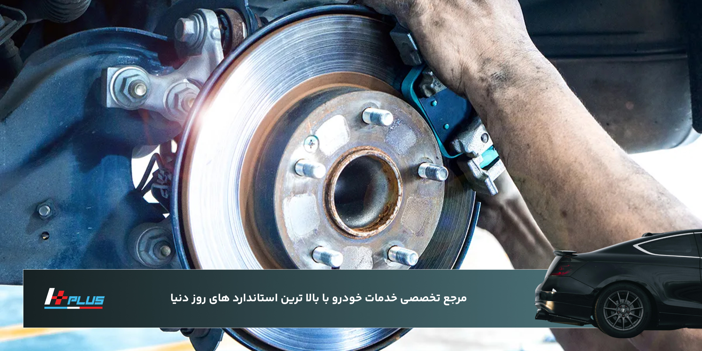 نکات ایمنی پس از تعویض لنت