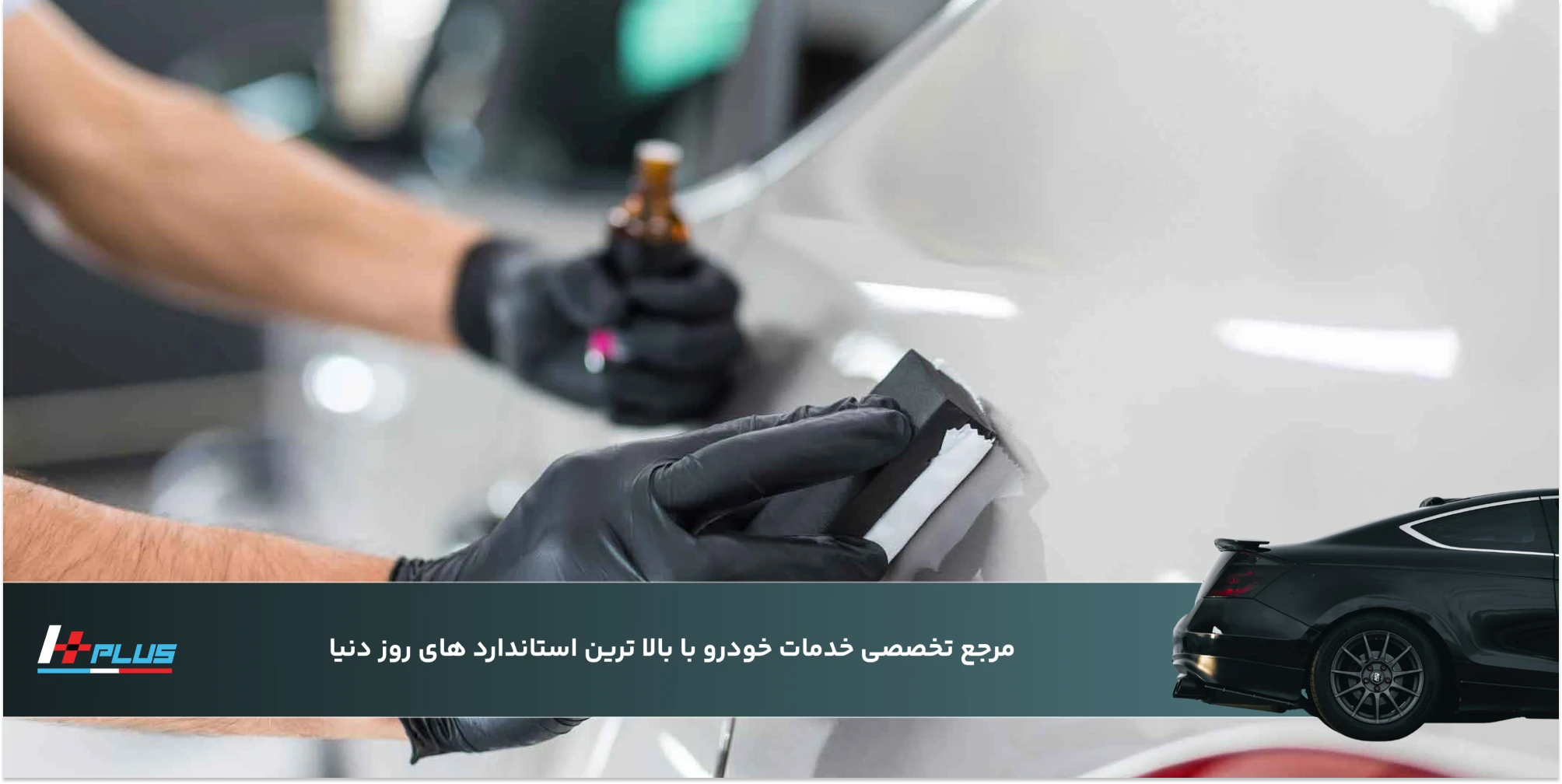 خدمات حرفهای برای ترمیم خشهای جدی