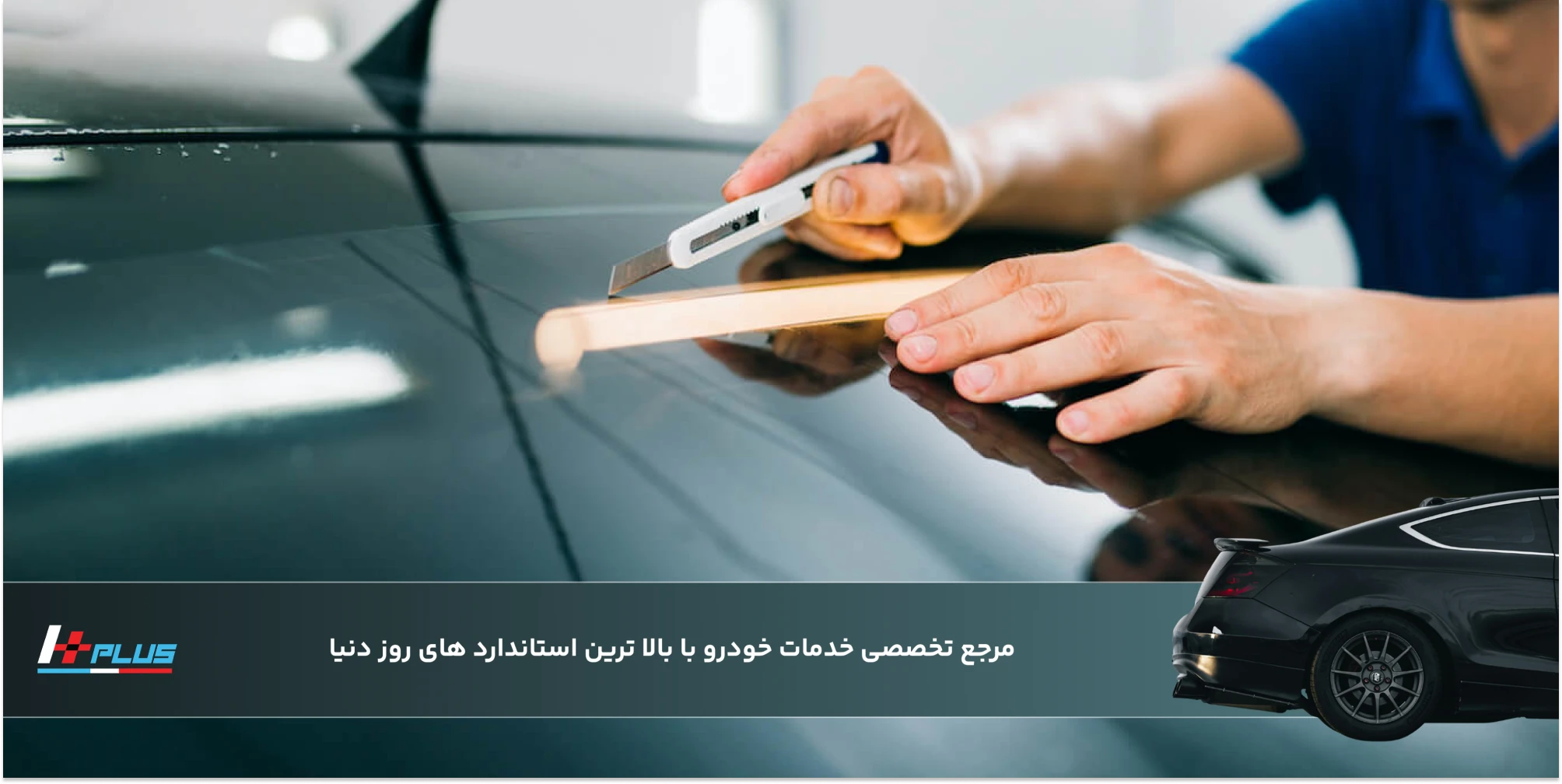 قیمت دودی کردن شیشه ماشین در شمال تهران؛ هر آنچه باید قبل از استعلام قیمت دودی کردن شیشه ماشین در شمال تهران بدانید
